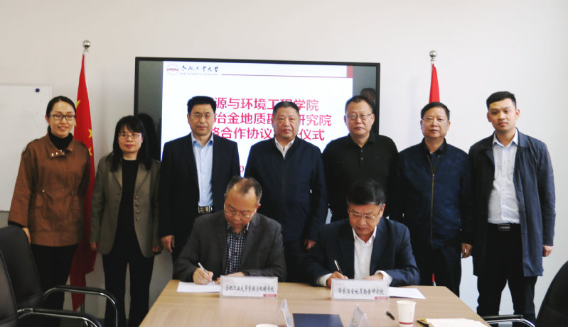 永利官网与华东冶金地质勘查研究院签订战略合作协议