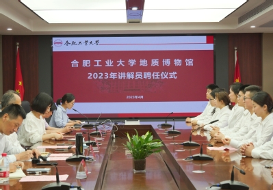 yl6809永利官网地质博物馆讲解员聘任仪式举行