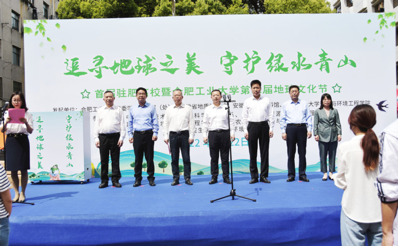 首届驻肥高校暨yl6809永利官网第二届地球文化节开幕