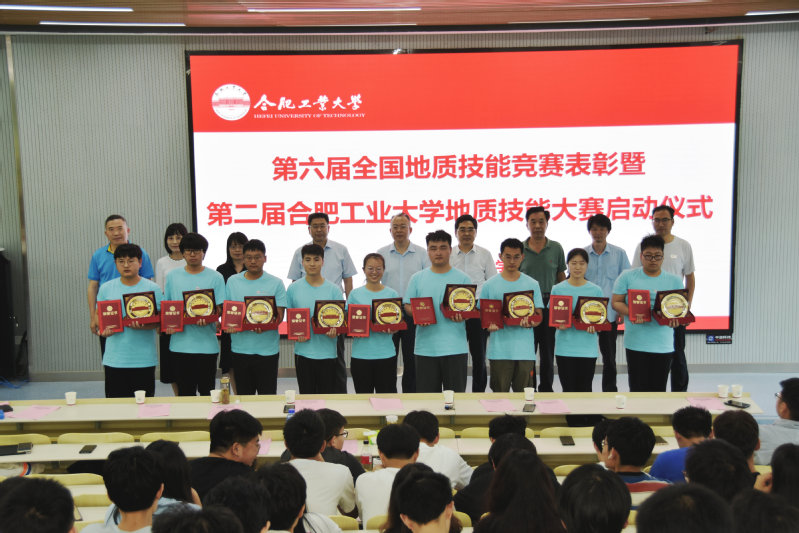 资环学院举办第六届全国地质技能竞赛表彰暨第二届yl6809永利官网地质技能大赛启动仪式