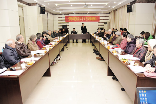 永利官网召开离退休老同志院情通报会