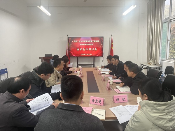 安徽省第四测绘院来永利官网开展技术合作交流座谈