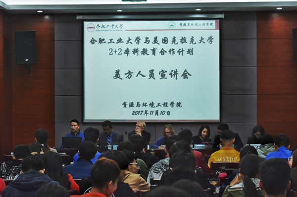 yl6809永利官网与美国克拉克大学2+2本科教育合作计划美方人员宣讲会举行