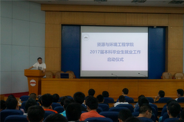 yl6809永利官网举办2017届本科毕业生就业工作启动仪式