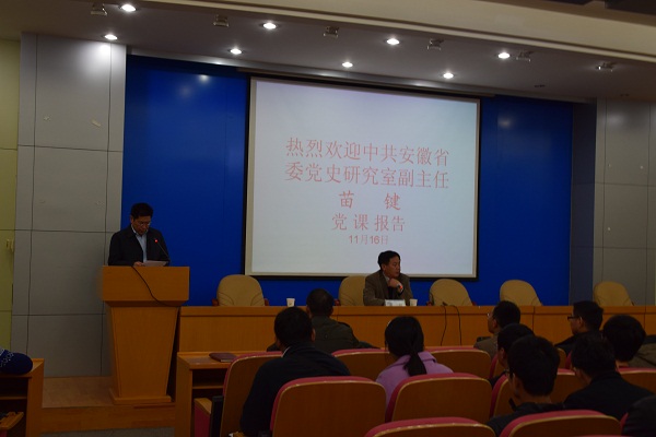 安徽省委党史研究室苗键为永利官网师生党员上专题党课