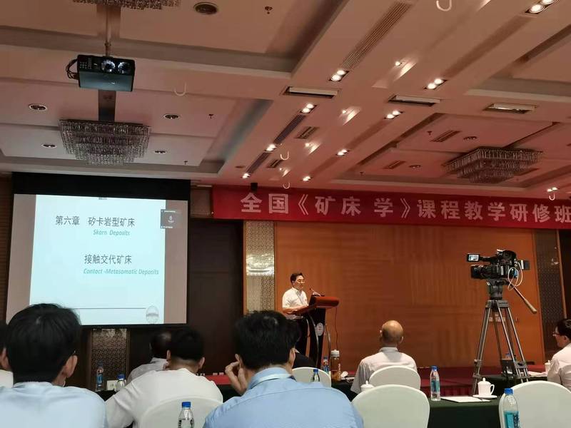 永利官网教师参加全国《矿床学》课程教学研修班