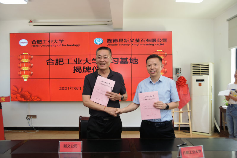 永利官网与旌德县新义莹石有限公司签署实践教学基地