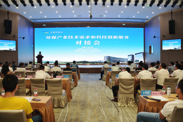 永利官网与省环保产业发展促进会举办环保产业技术需求和科技创新服务对接会